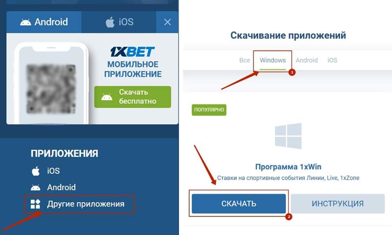 Скачивание клиента для ПК